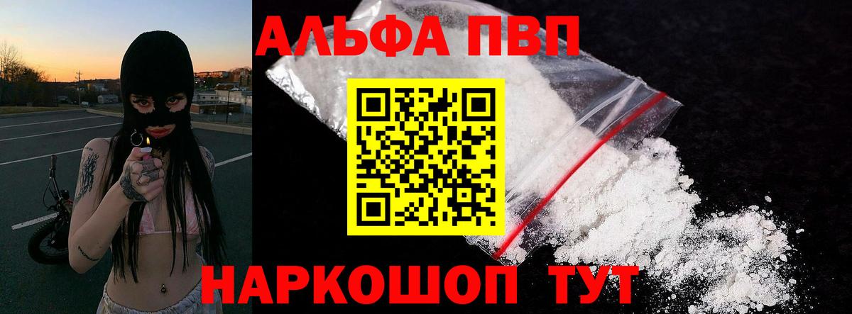 Alpha-PVP мука  A-PVP  Alpha PVP крисы CK  A-PVP СК  Кувандык  Вход с VPN 