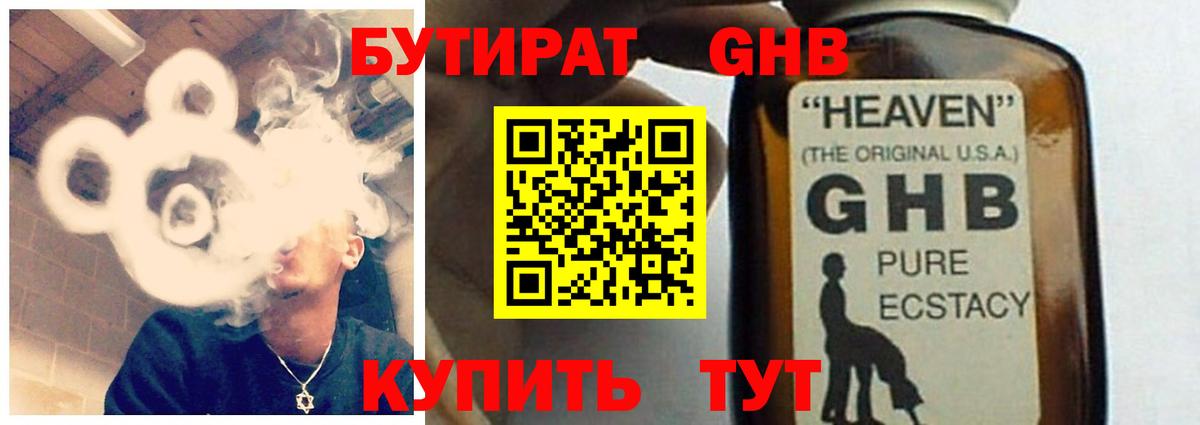 Кувандык  БУТИРАТ 99%  БУТИРАТ  Вход с VPN 