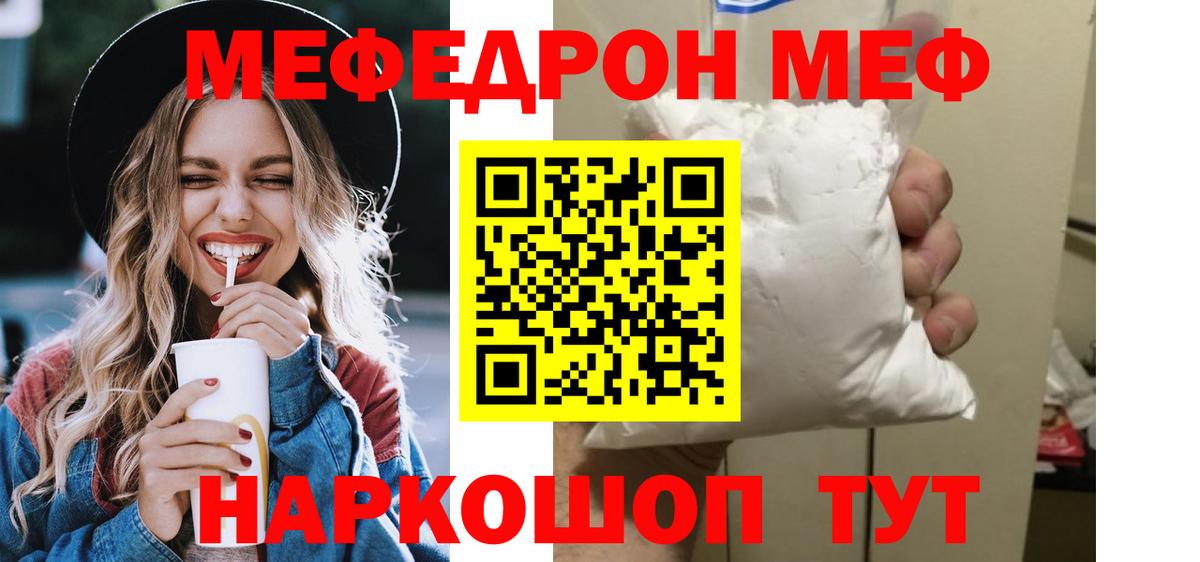 Меф мука Кувандык