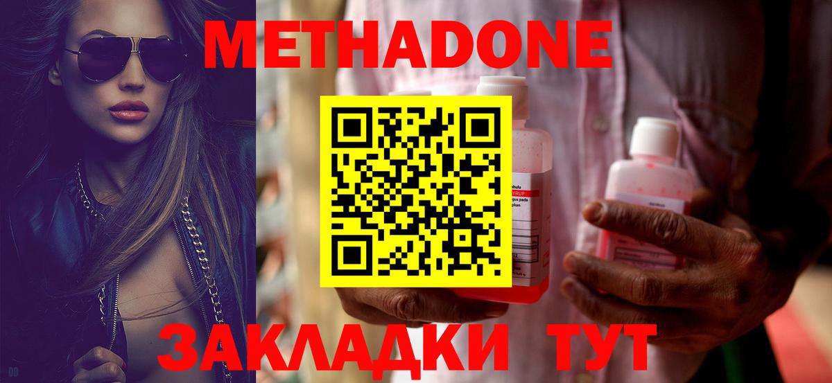 МЕТАДОН белоснежный Кувандык